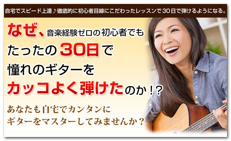 古川忠義30日間ギターレッスン講座